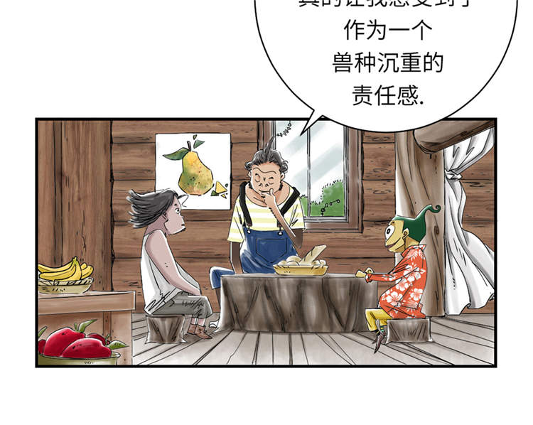 《都市兽种》漫画最新章节第38章：炊事兵免费下拉式在线观看章节第【32】张图片