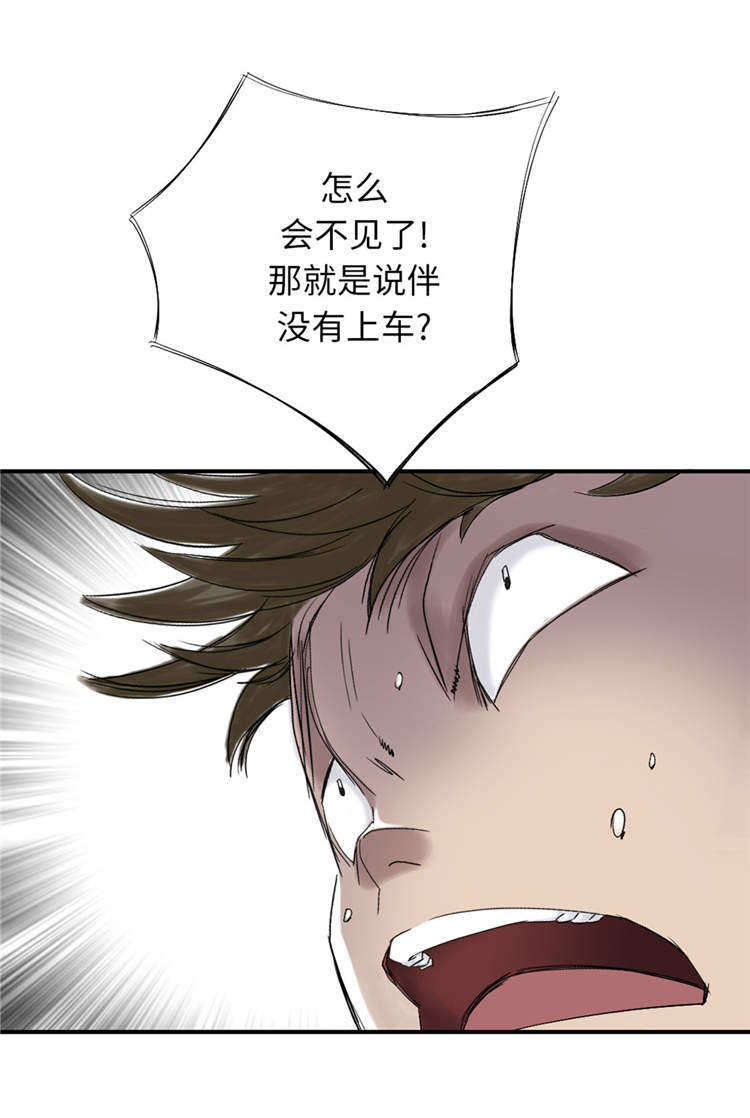 《都市兽种》漫画最新章节第39章：消失的伴免费下拉式在线观看章节第【14】张图片