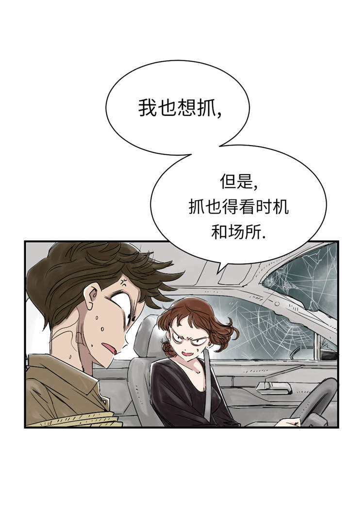 《都市兽种》漫画最新章节第39章：消失的伴免费下拉式在线观看章节第【23】张图片