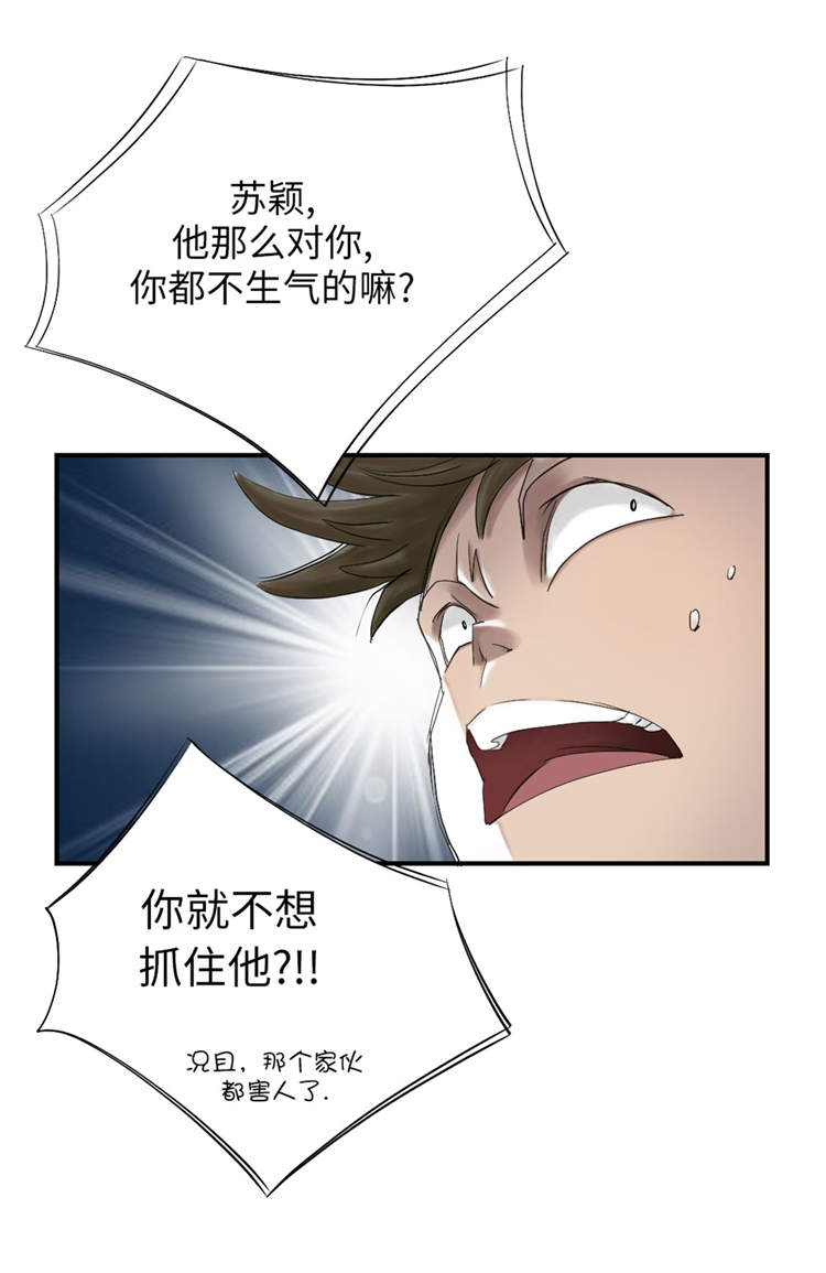 《都市兽种》漫画最新章节第39章：消失的伴免费下拉式在线观看章节第【24】张图片