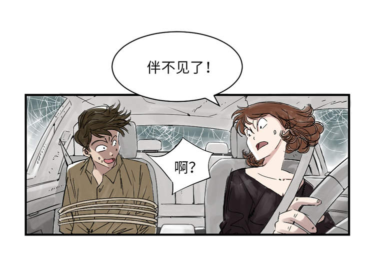 《都市兽种》漫画最新章节第39章：消失的伴免费下拉式在线观看章节第【15】张图片