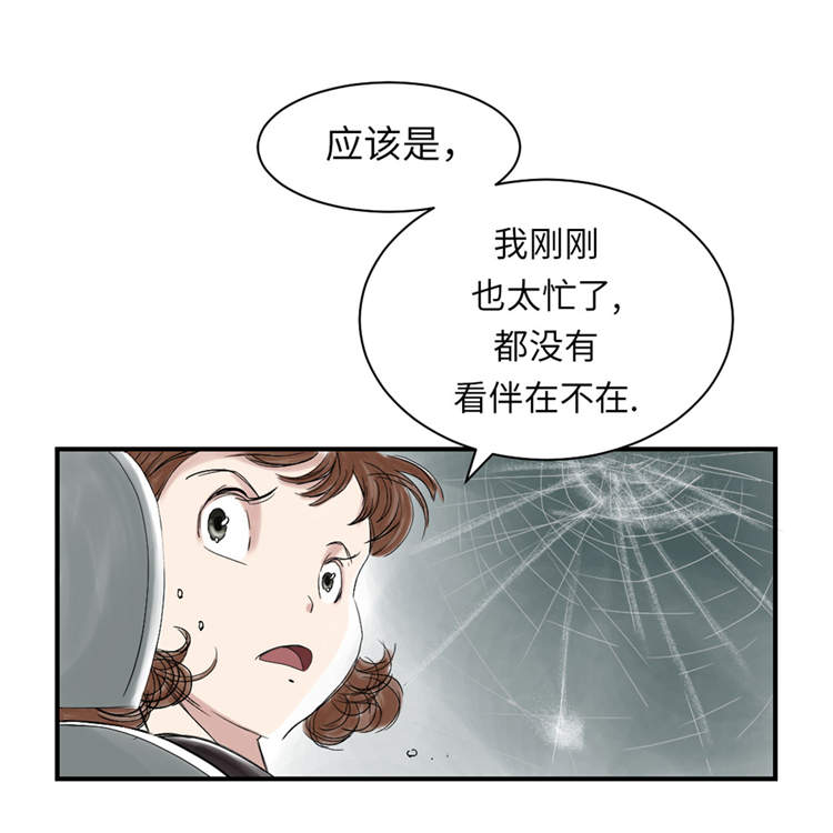 《都市兽种》漫画最新章节第39章：消失的伴免费下拉式在线观看章节第【13】张图片