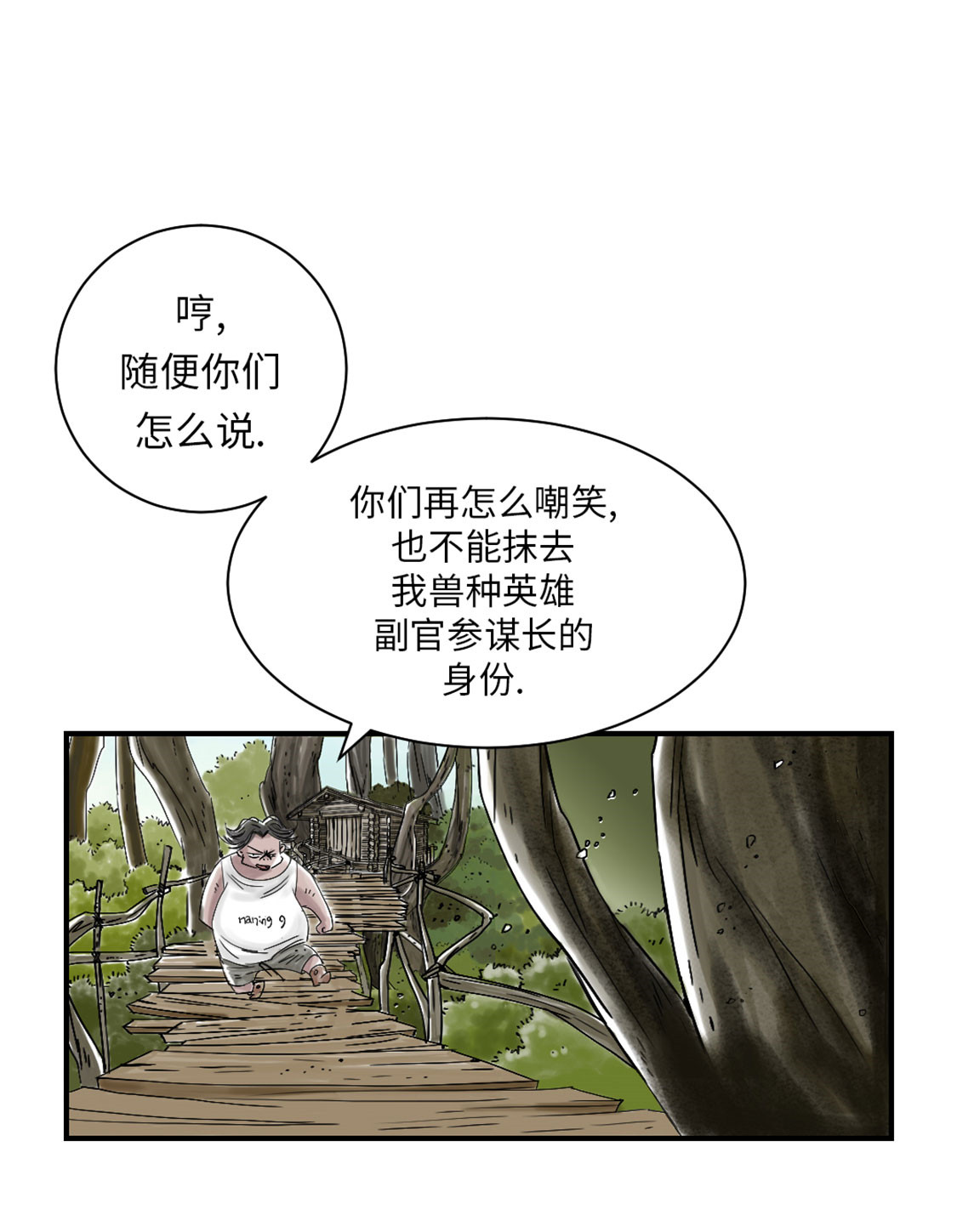 《都市兽种》漫画最新章节第40章：你是保姆免费下拉式在线观看章节第【7】张图片