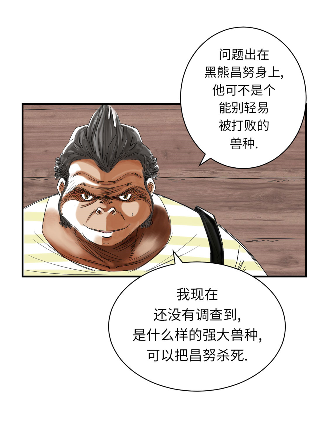 《都市兽种》漫画最新章节第40章：你是保姆免费下拉式在线观看章节第【20】张图片