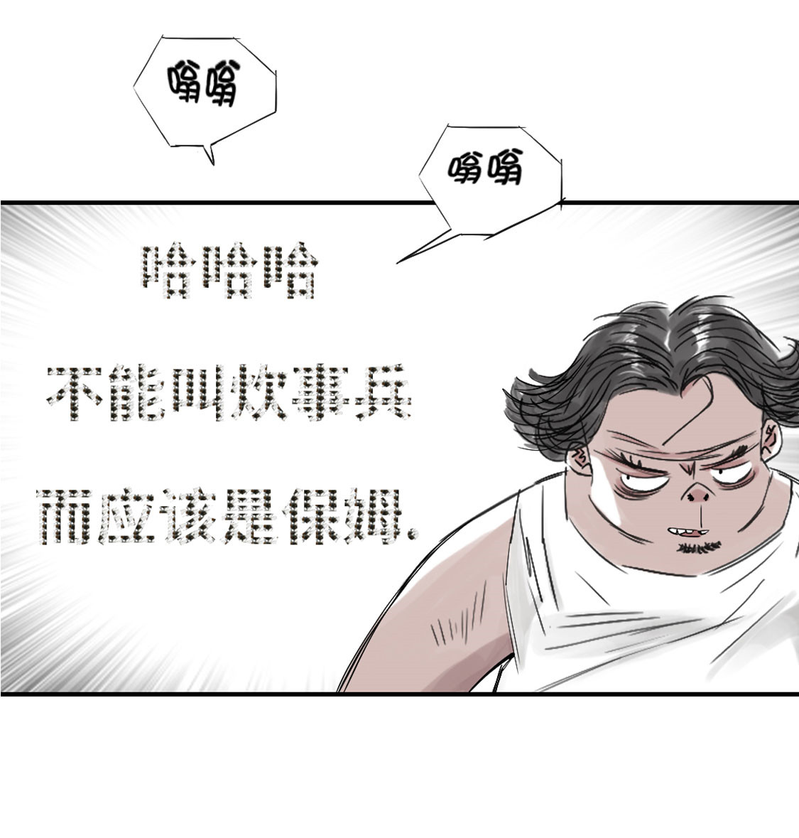 《都市兽种》漫画最新章节第40章：你是保姆免费下拉式在线观看章节第【9】张图片