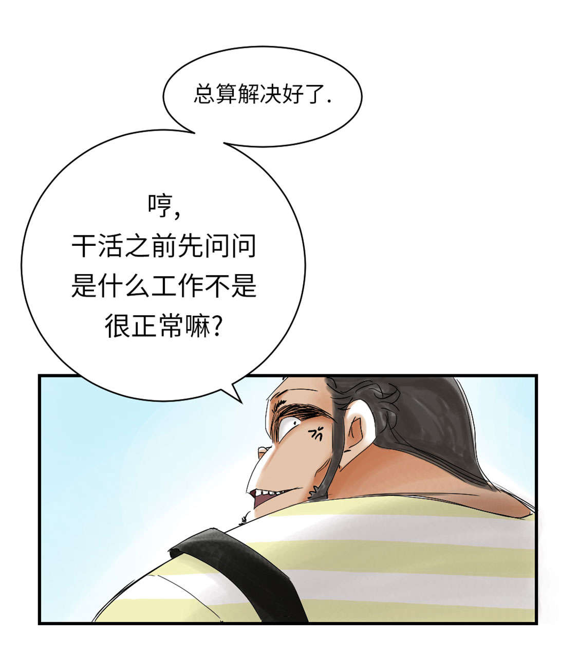 《都市兽种》漫画最新章节第41章：人手不够免费下拉式在线观看章节第【4】张图片