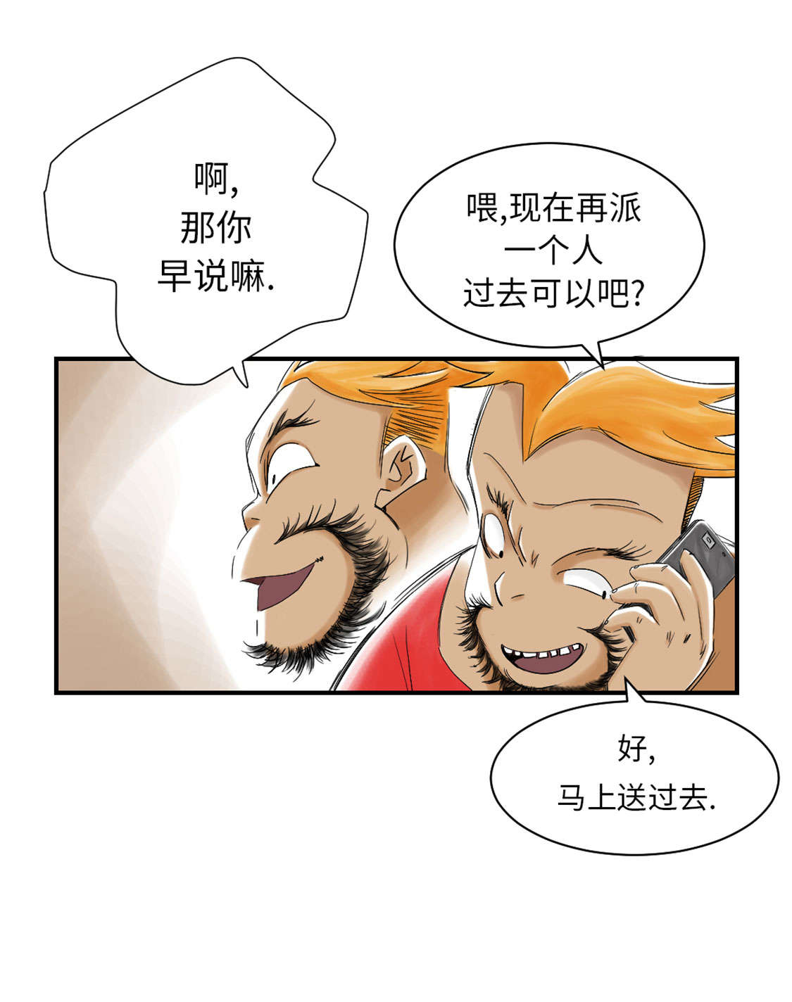 《都市兽种》漫画最新章节第41章：人手不够免费下拉式在线观看章节第【11】张图片