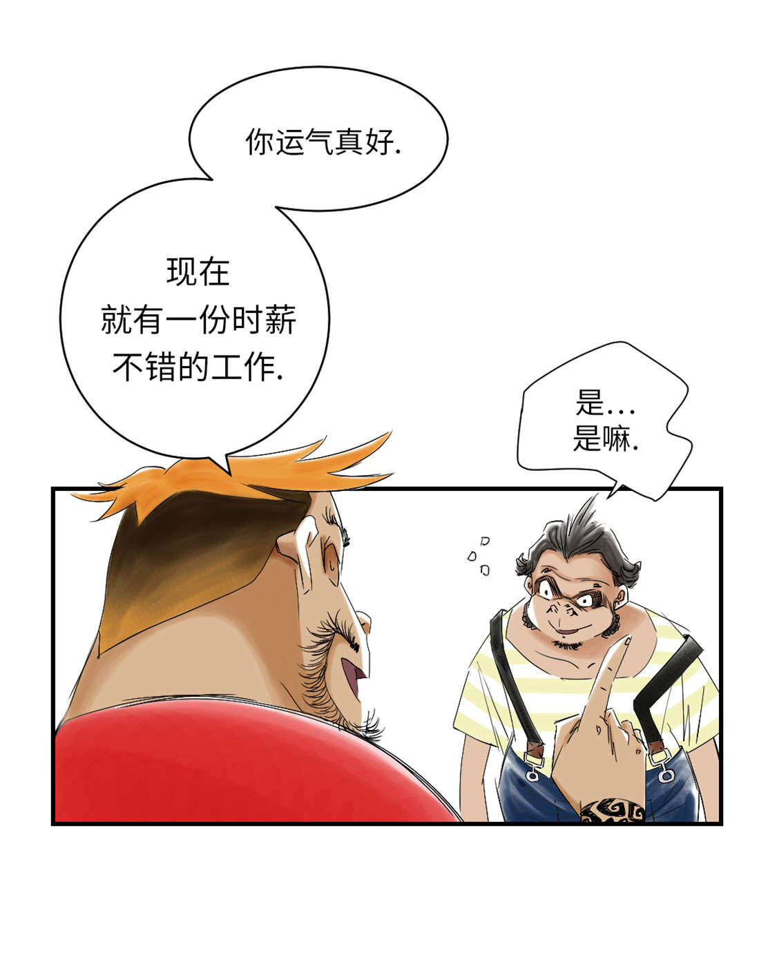 《都市兽种》漫画最新章节第41章：人手不够免费下拉式在线观看章节第【10】张图片