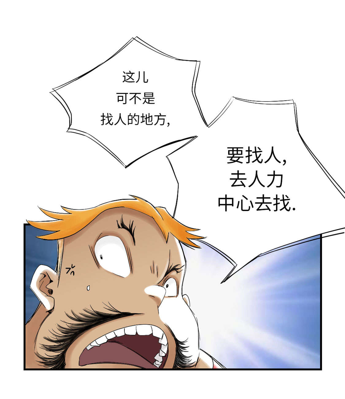 《都市兽种》漫画最新章节第41章：人手不够免费下拉式在线观看章节第【16】张图片