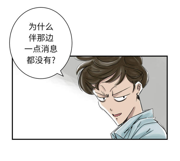 《都市兽种》漫画最新章节第43章：讨厌的任务免费下拉式在线观看章节第【1】张图片