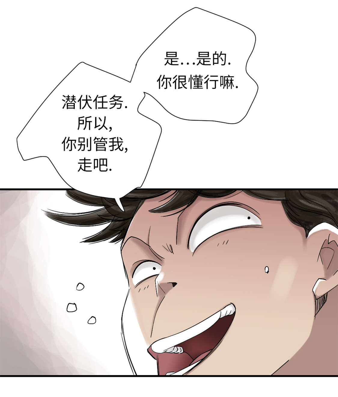 《都市兽种》漫画最新章节第44章：秘密任务免费下拉式在线观看章节第【17】张图片