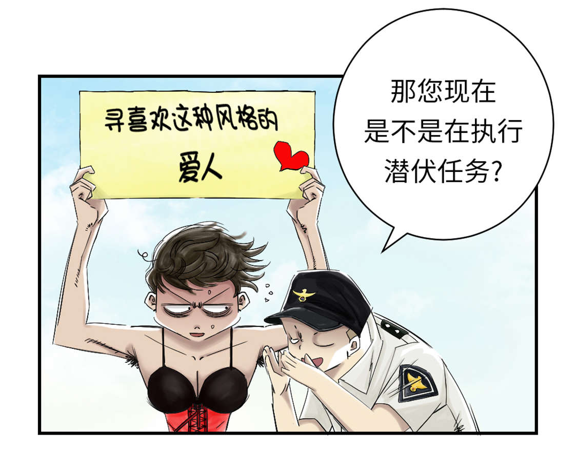 《都市兽种》漫画最新章节第44章：秘密任务免费下拉式在线观看章节第【18】张图片