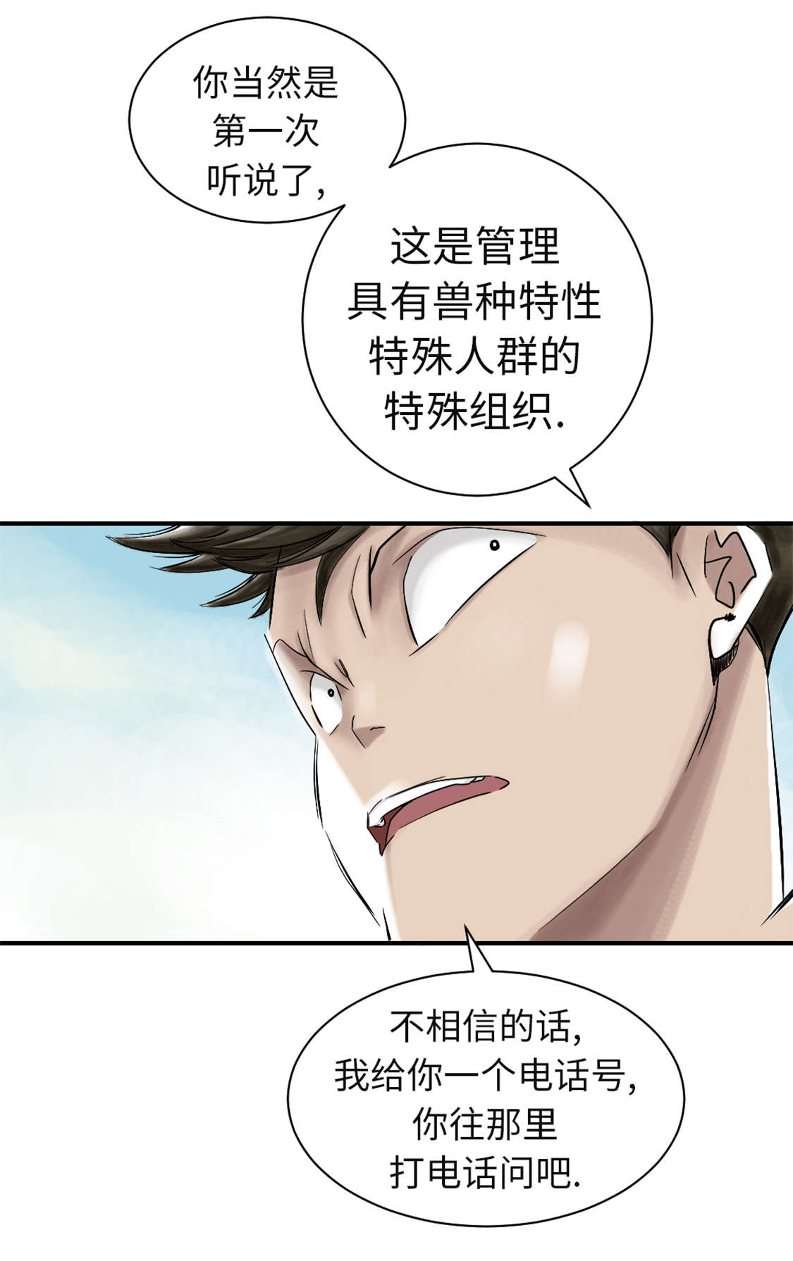 《都市兽种》漫画最新章节第44章：秘密任务免费下拉式在线观看章节第【8】张图片