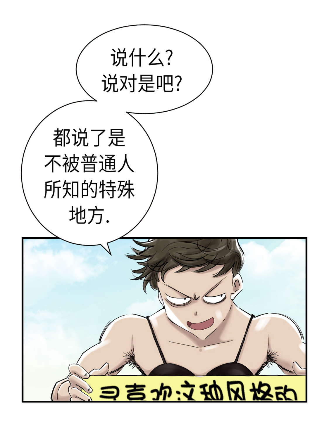 《都市兽种》漫画最新章节第44章：秘密任务免费下拉式在线观看章节第【4】张图片