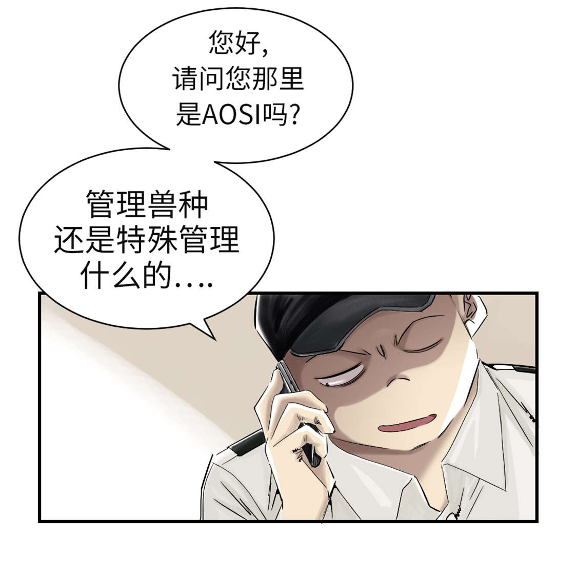 《都市兽种》漫画最新章节第44章：秘密任务免费下拉式在线观看章节第【6】张图片