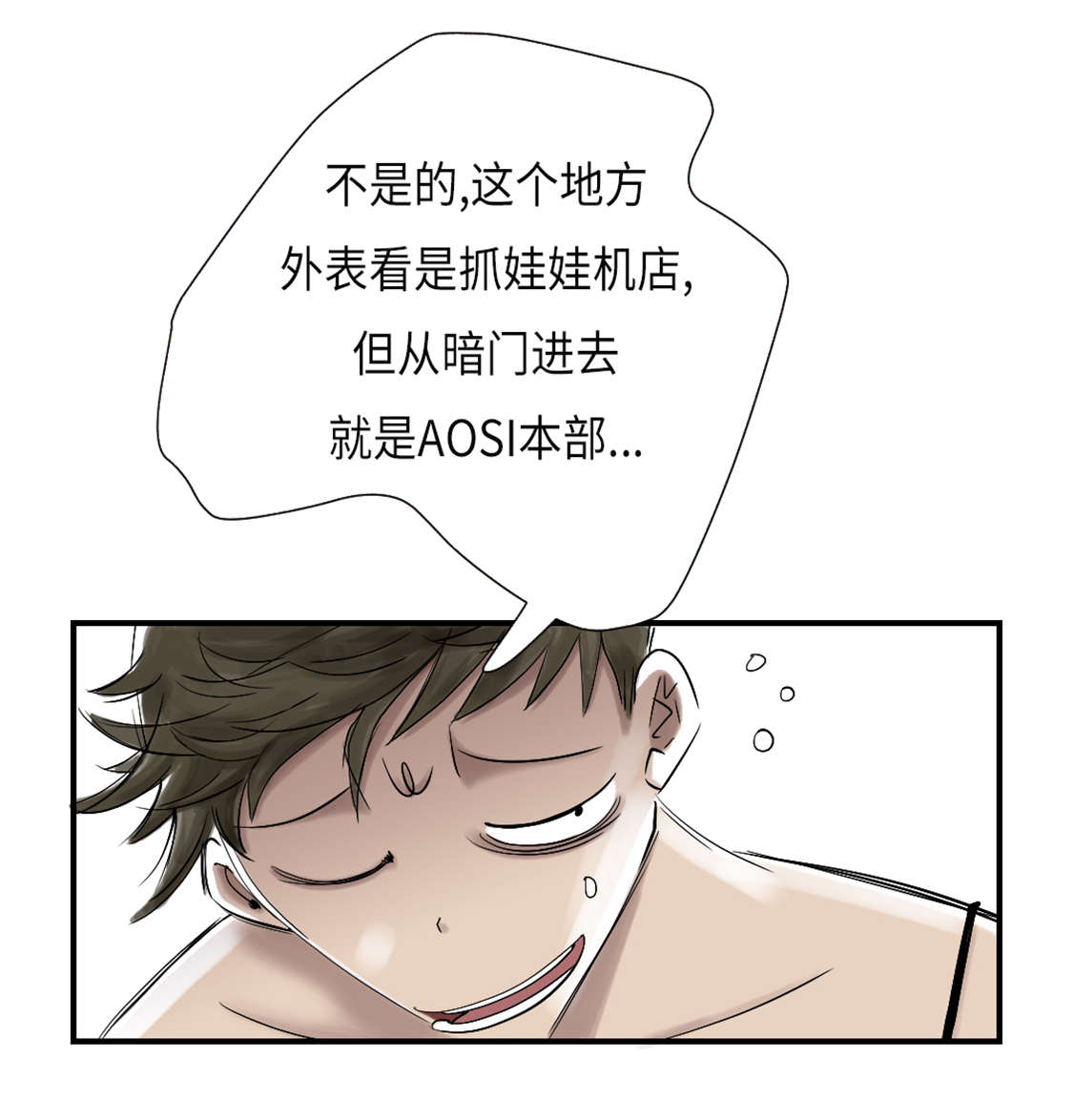 《都市兽种》漫画最新章节第44章：秘密任务免费下拉式在线观看章节第【2】张图片