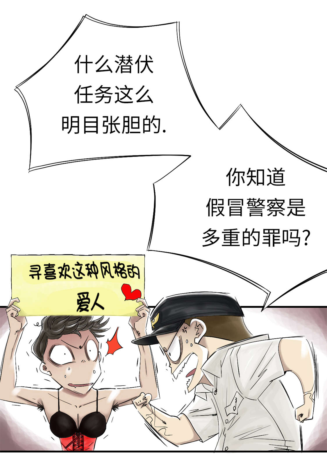 《都市兽种》漫画最新章节第44章：秘密任务免费下拉式在线观看章节第【14】张图片