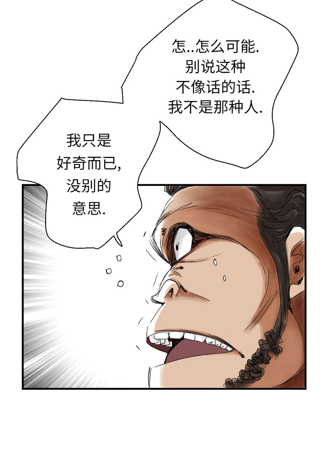 《都市兽种》漫画最新章节第46章：喜欢男人？免费下拉式在线观看章节第【1】张图片