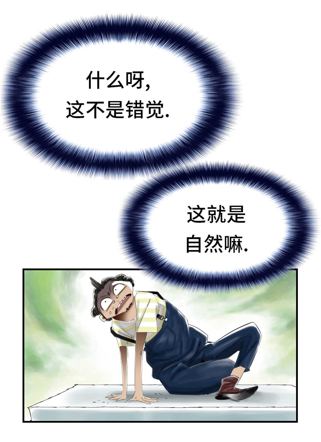 《都市兽种》漫画最新章节第47章：友谊建立免费下拉式在线观看章节第【12】张图片