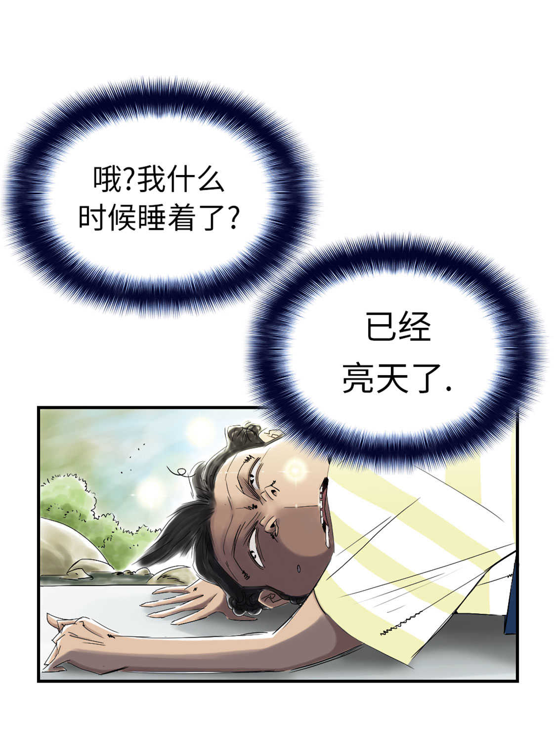 《都市兽种》漫画最新章节第47章：友谊建立免费下拉式在线观看章节第【19】张图片