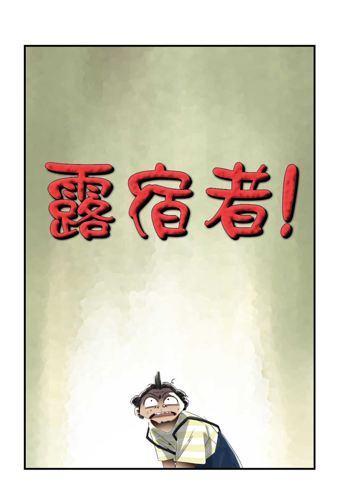 《都市兽种》漫画最新章节第47章：友谊建立免费下拉式在线观看章节第【10】张图片