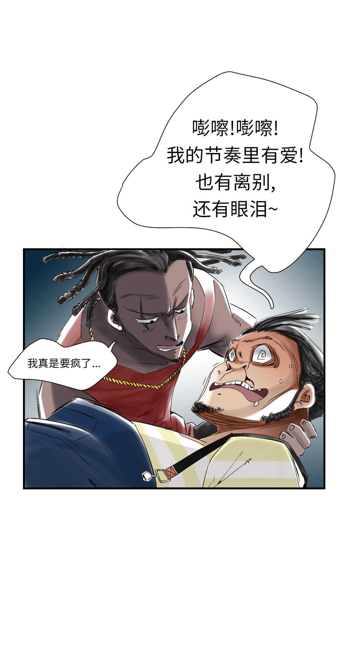 《都市兽种》漫画最新章节第47章：友谊建立免费下拉式在线观看章节第【25】张图片