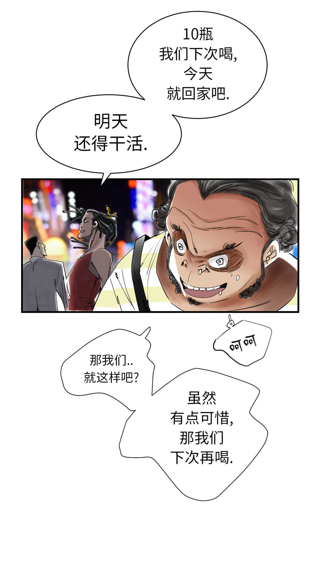 《都市兽种》漫画最新章节第47章：友谊建立免费下拉式在线观看章节第【29】张图片