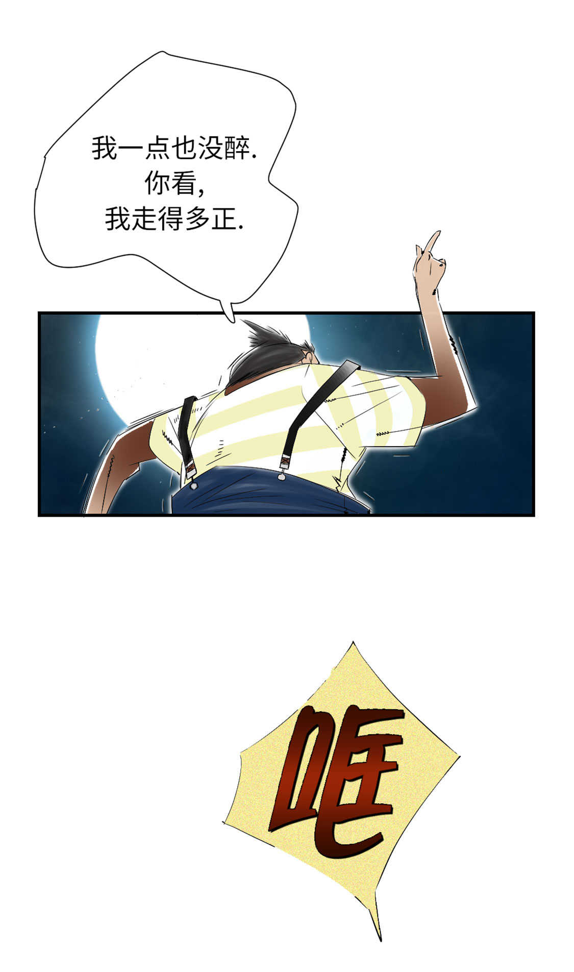 《都市兽种》漫画最新章节第47章：友谊建立免费下拉式在线观看章节第【27】张图片