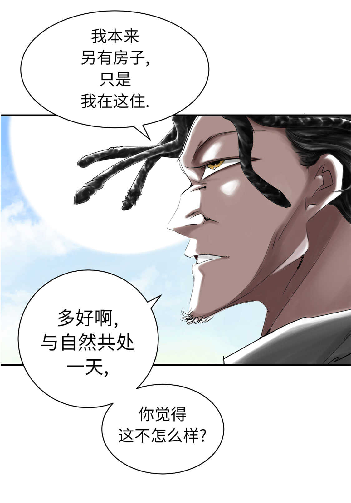 《都市兽种》漫画最新章节第47章：友谊建立免费下拉式在线观看章节第【5】张图片