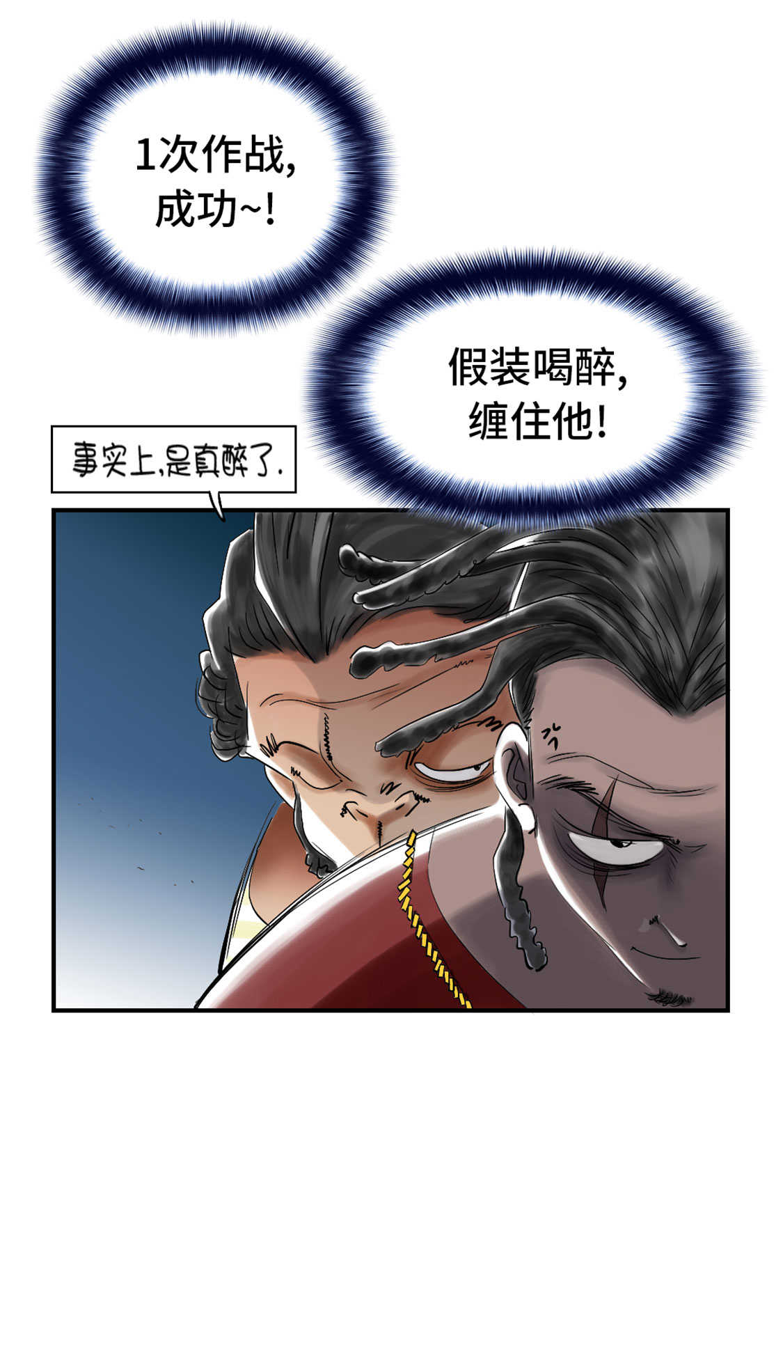 《都市兽种》漫画最新章节第47章：友谊建立免费下拉式在线观看章节第【23】张图片