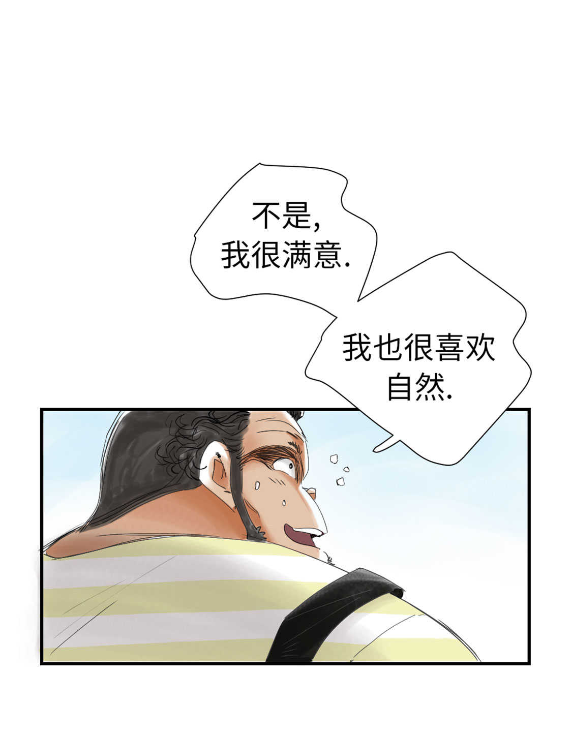 《都市兽种》漫画最新章节第47章：友谊建立免费下拉式在线观看章节第【4】张图片