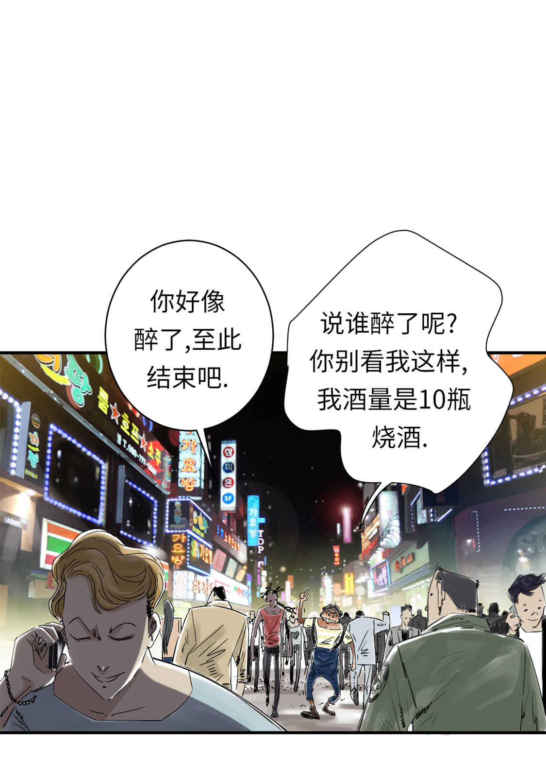 《都市兽种》漫画最新章节第47章：友谊建立免费下拉式在线观看章节第【30】张图片