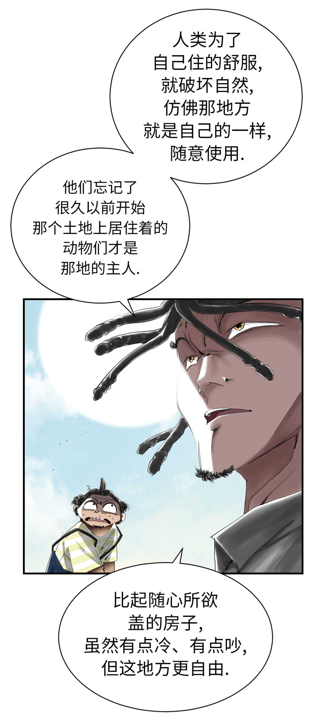 《都市兽种》漫画最新章节第47章：友谊建立免费下拉式在线观看章节第【3】张图片