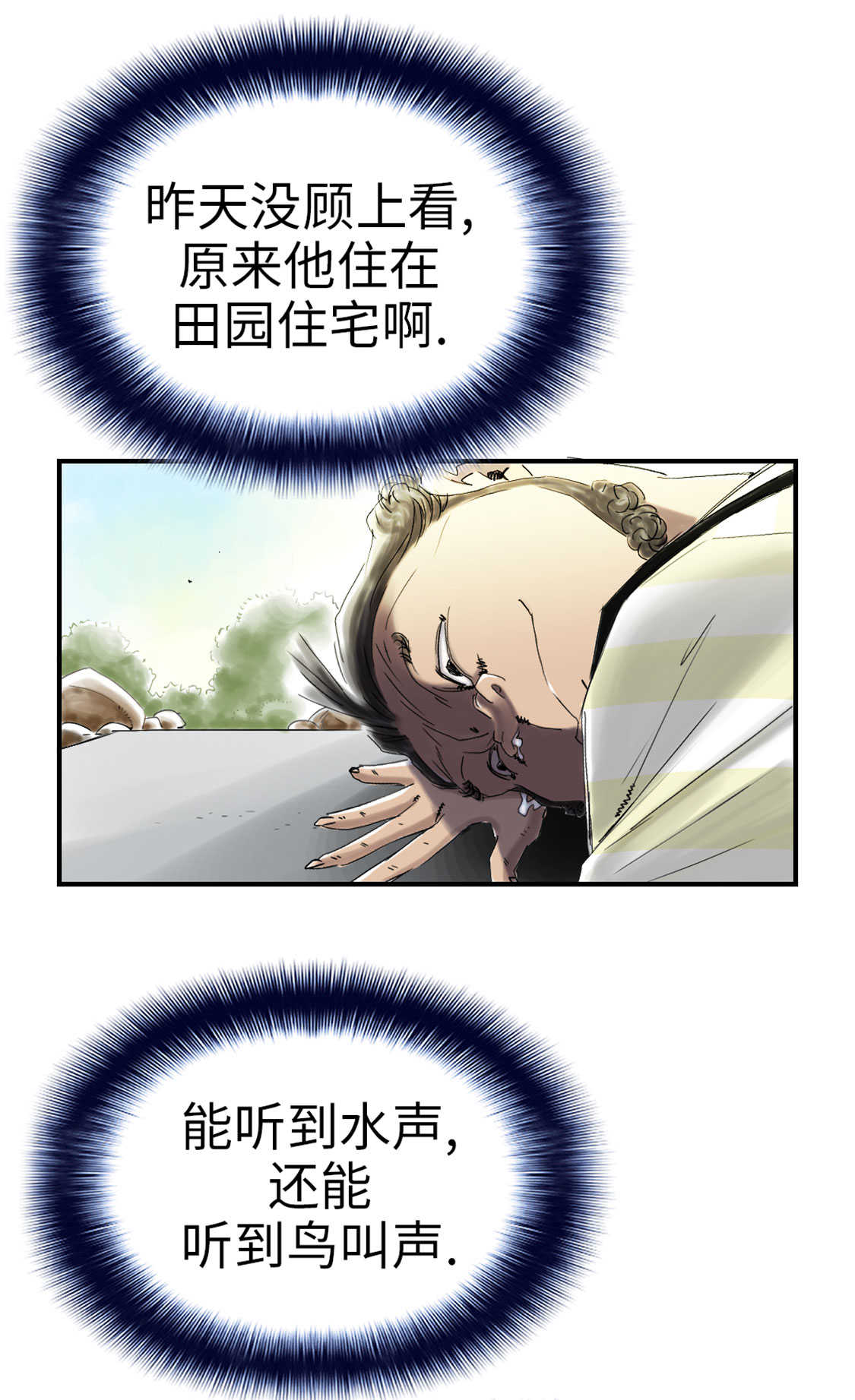 《都市兽种》漫画最新章节第47章：友谊建立免费下拉式在线观看章节第【17】张图片