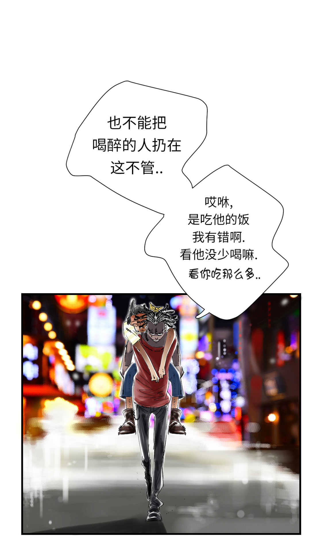 《都市兽种》漫画最新章节第47章：友谊建立免费下拉式在线观看章节第【24】张图片