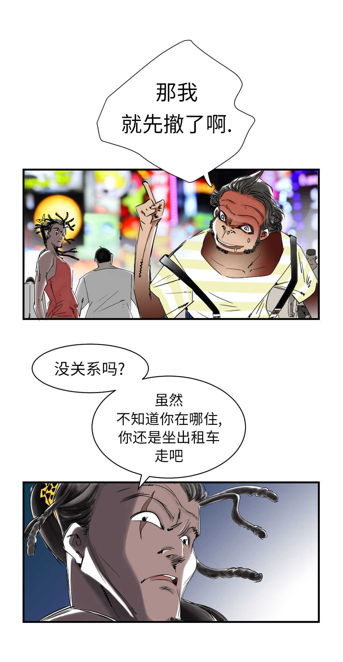 《都市兽种》漫画最新章节第47章：友谊建立免费下拉式在线观看章节第【28】张图片