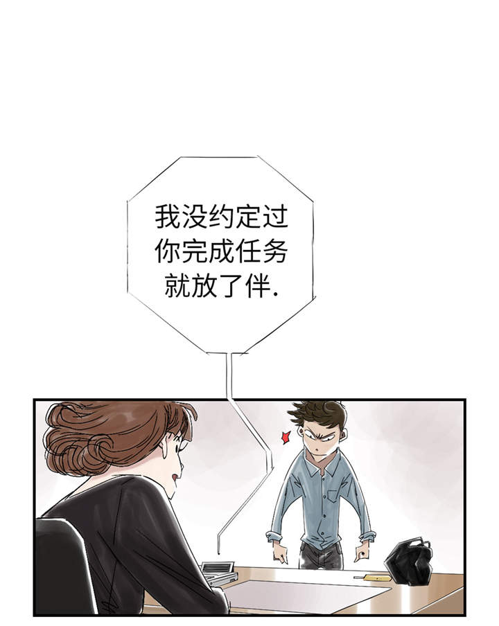 《都市兽种》漫画最新章节第48章：计划有变免费下拉式在线观看章节第【3】张图片