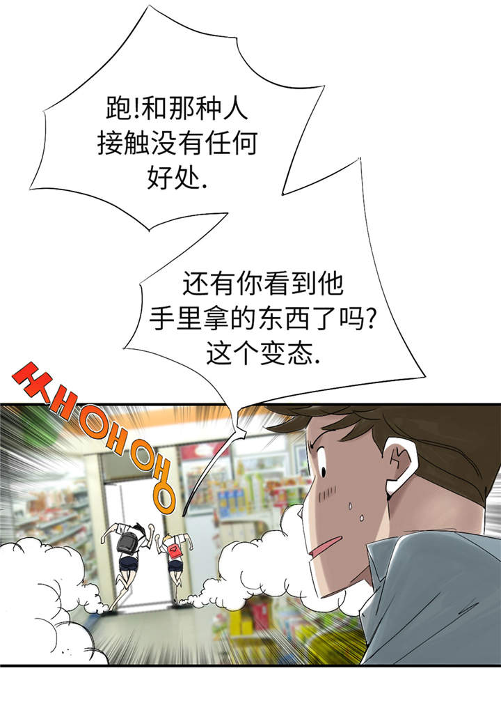 《都市兽种》漫画最新章节第48章：计划有变免费下拉式在线观看章节第【15】张图片