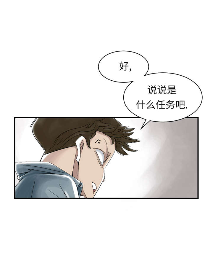 《都市兽种》漫画最新章节第49章：露宿街头免费下拉式在线观看章节第【24】张图片