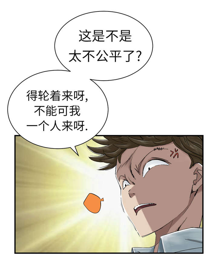 《都市兽种》漫画最新章节第49章：露宿街头免费下拉式在线观看章节第【18】张图片