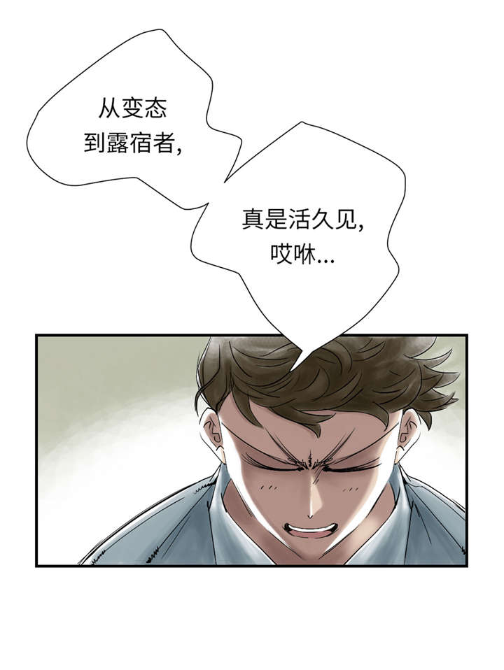 《都市兽种》漫画最新章节第49章：露宿街头免费下拉式在线观看章节第【5】张图片