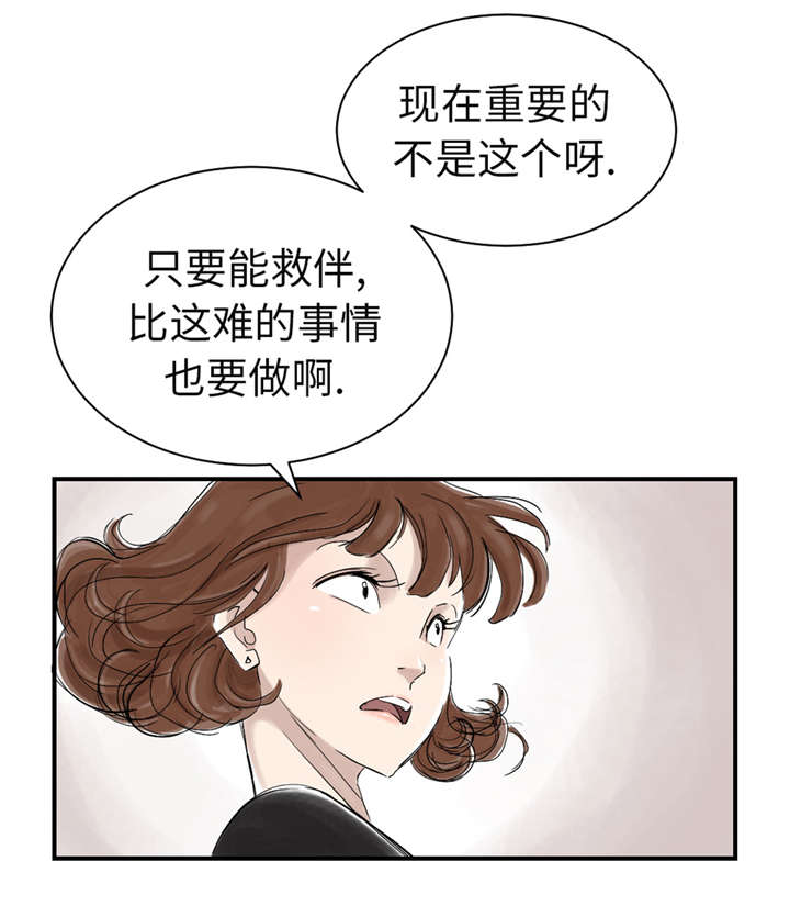 《都市兽种》漫画最新章节第49章：露宿街头免费下拉式在线观看章节第【17】张图片