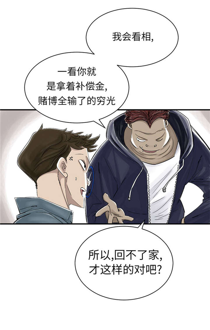 《都市兽种》漫画最新章节第50章：我很好欺负？免费下拉式在线观看章节第【3】张图片