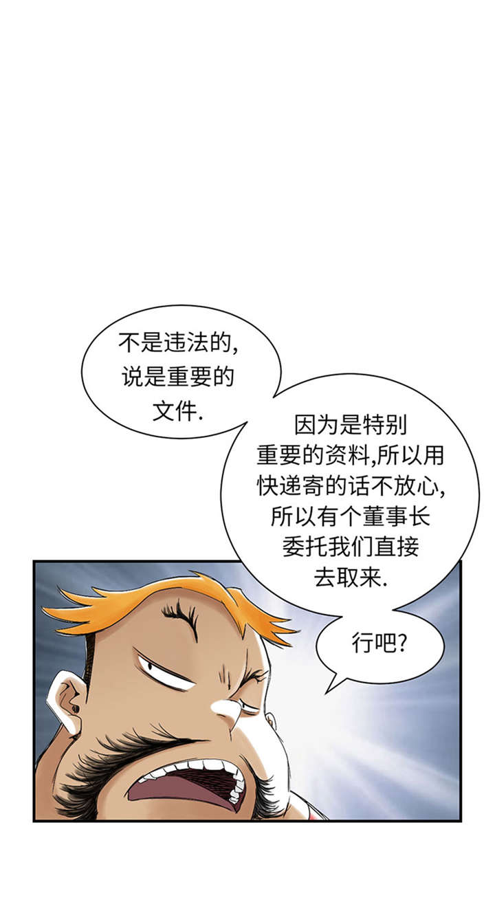 《都市兽种》漫画最新章节第50章：我很好欺负？免费下拉式在线观看章节第【23】张图片