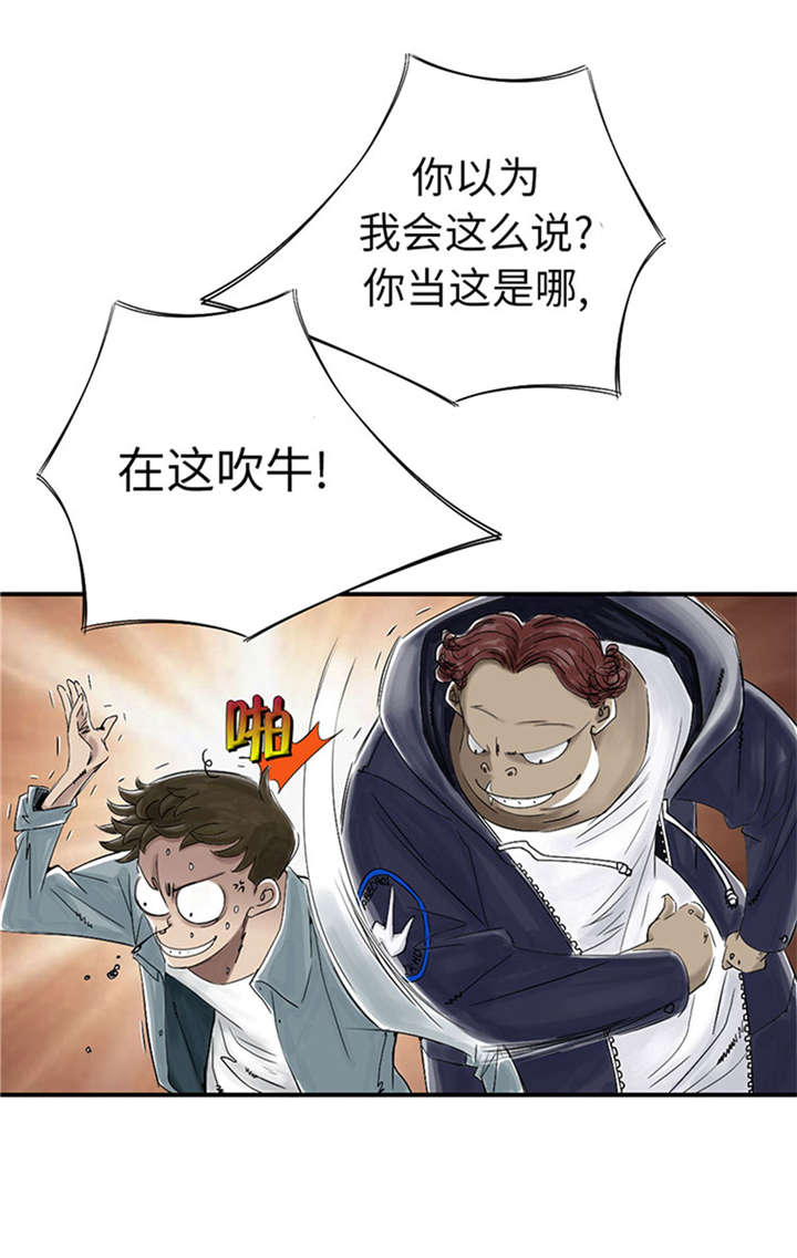 《都市兽种》漫画最新章节第50章：我很好欺负？免费下拉式在线观看章节第【5】张图片