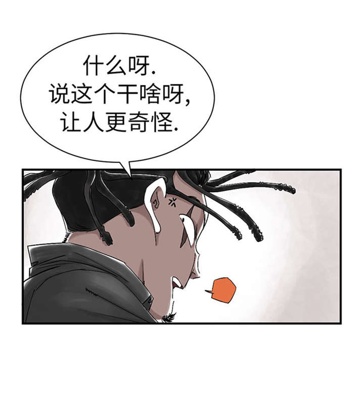 《都市兽种》漫画最新章节第50章：我很好欺负？免费下拉式在线观看章节第【28】张图片