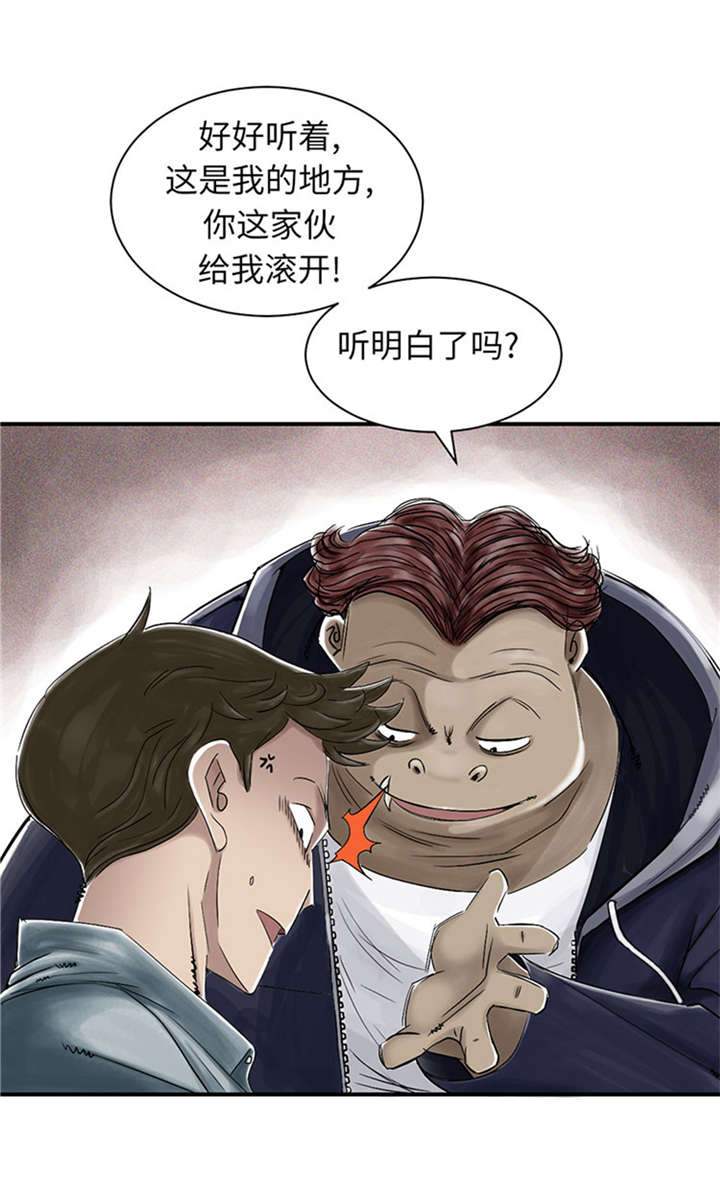 《都市兽种》漫画最新章节第50章：我很好欺负？免费下拉式在线观看章节第【14】张图片