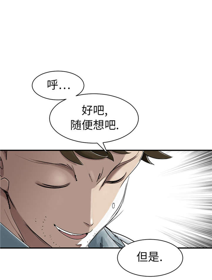 《都市兽种》漫画最新章节第50章：我很好欺负？免费下拉式在线观看章节第【2】张图片