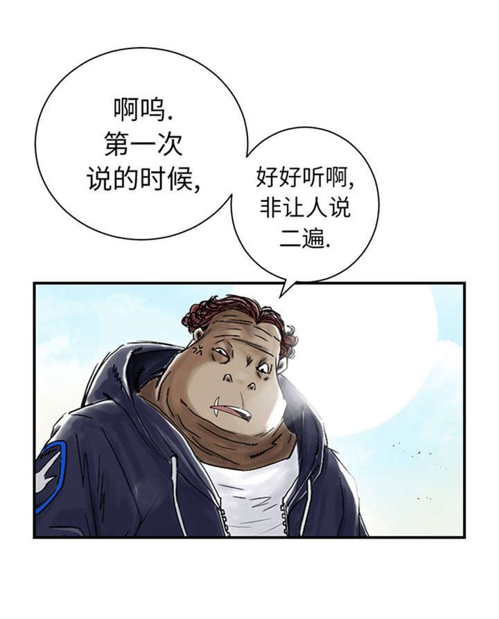 《都市兽种》漫画最新章节第50章：我很好欺负？免费下拉式在线观看章节第【15】张图片