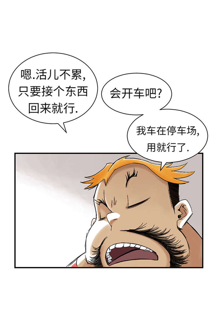 《都市兽种》漫画最新章节第50章：我很好欺负？免费下拉式在线观看章节第【25】张图片